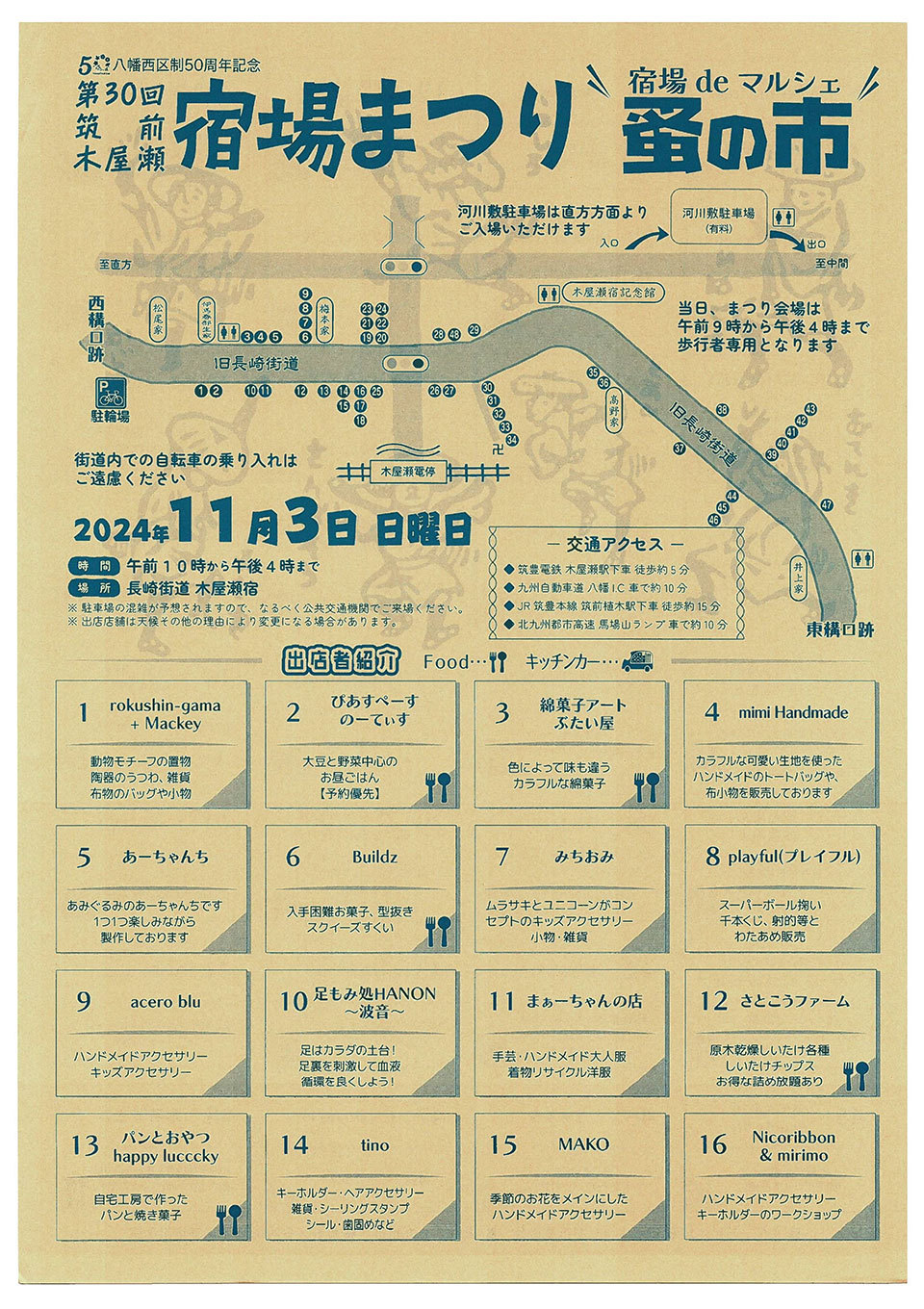 第30回筑前木屋瀬宿場まつり_宿場deマルシェ_蚤の市-1.jpg