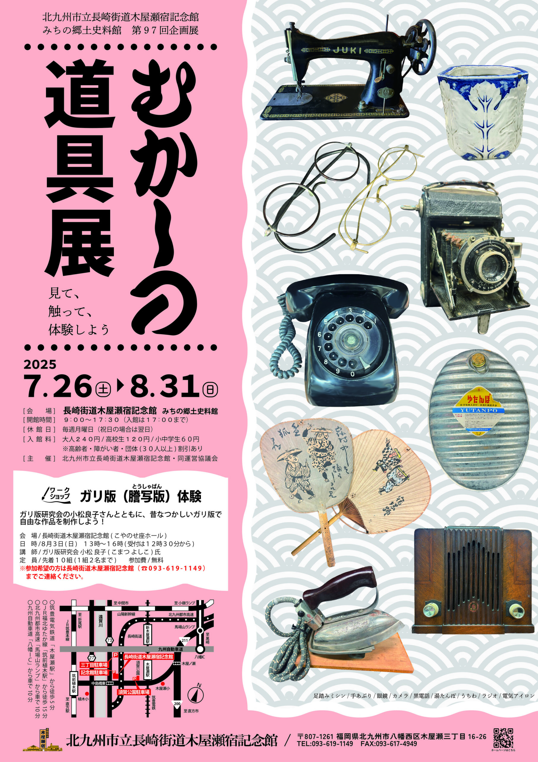 企画展「むかしの道具展 見て、触って、体験しよう」 開催告知 ※ワーク
